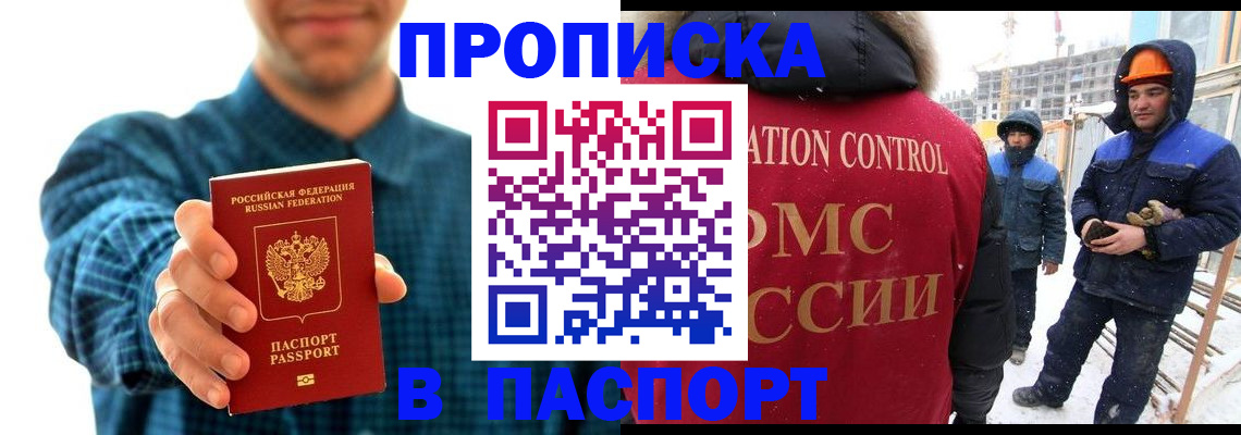 прописка в Заволжске