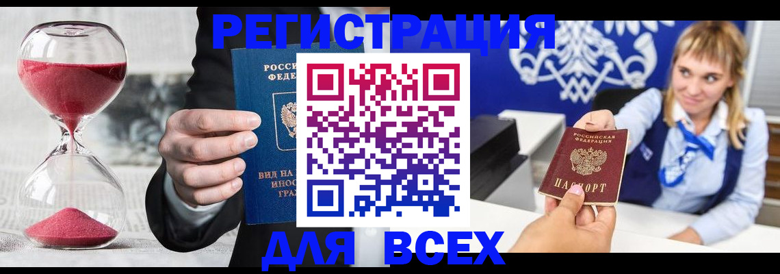 прописка штамп в Заволжске