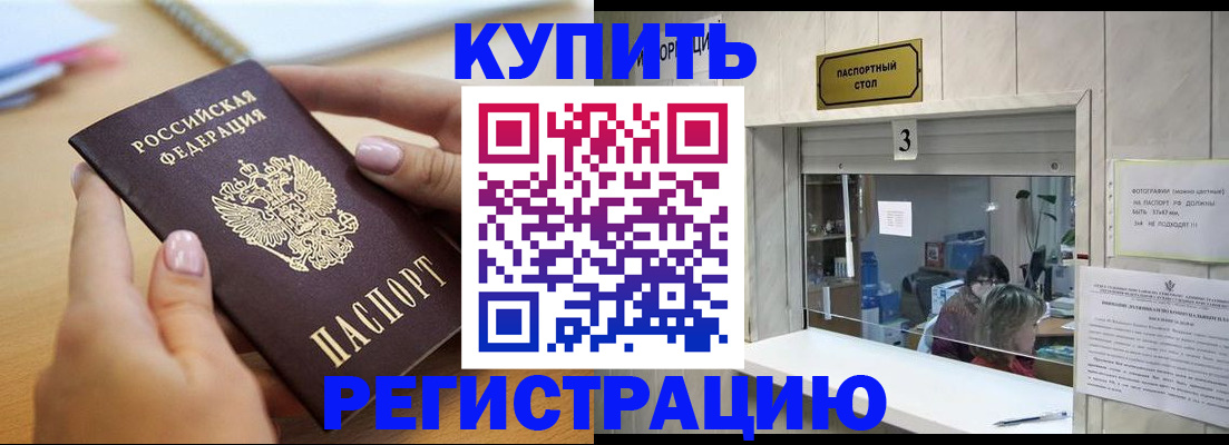 прописка 2025 в Заволжске
