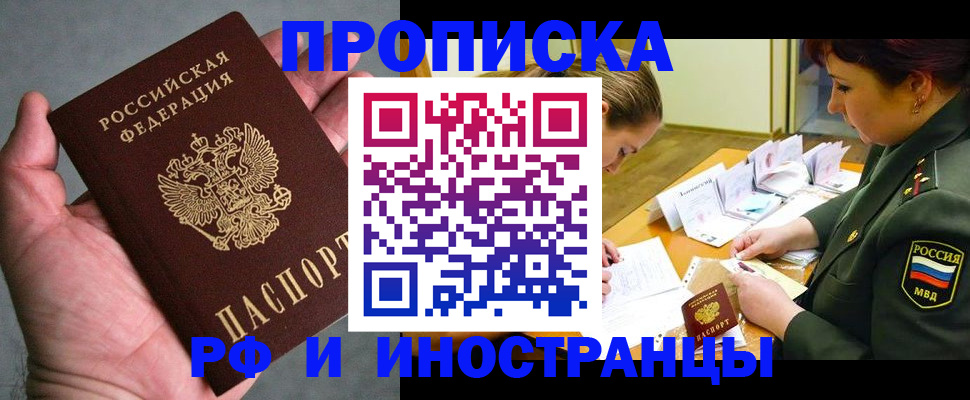 временная регистрация для школы в Заволжске