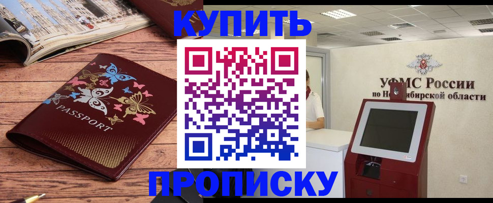 прописка для работы в Заволжске