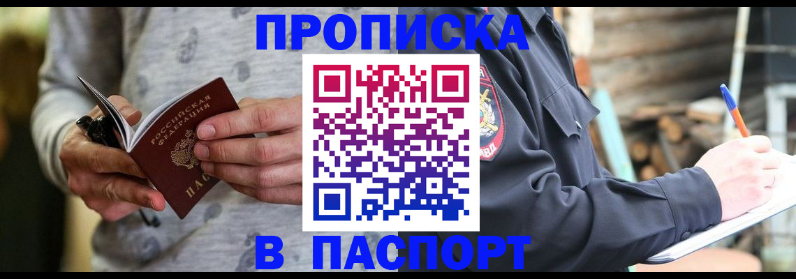 временная регистрация купить в Заволжске