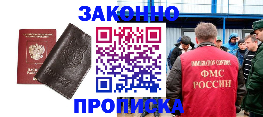 прописка от собственника в Заволжске