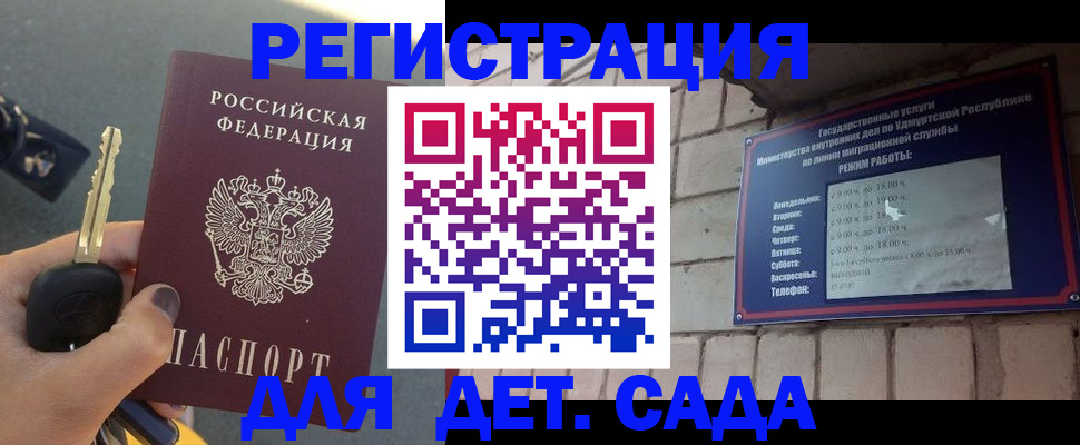 прописка для работы в Заволжске