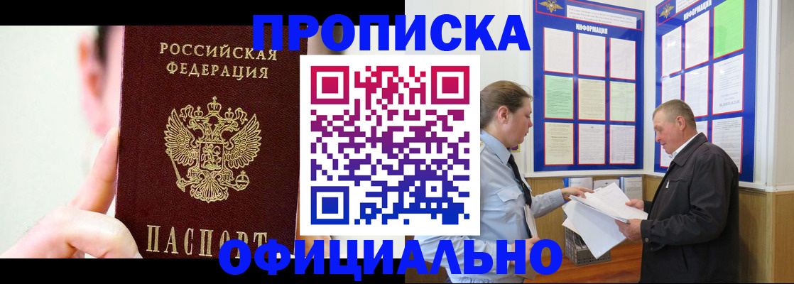 прописка для работы в Заволжске