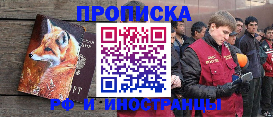 прописка для работы в Заволжске